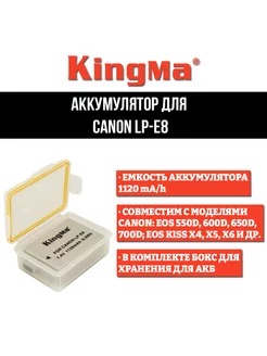 Аккумулятор для Canon LP-E8 (1120 mAh)