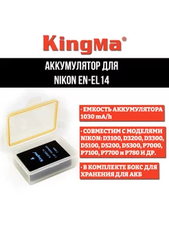 Аккумулятор для Nikon EN-EL14 1030mAh