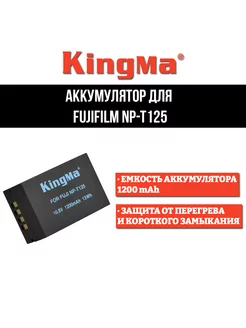 Аккумулятор для Fujifilm NP-T125, (1200 mAh)