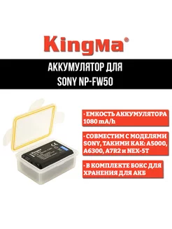 Аккумулятор для Sony NP-FW50 1080mAh