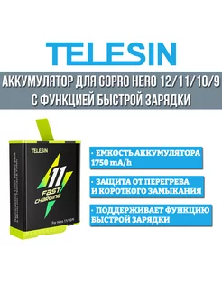 Аккумулятор Fast Charge для GoPro HERO 12 11 10 9