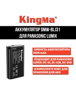 Аккумулятор DMW-BLJ31 для Panasonic DC-S1, DC-S1R, DC-S1H