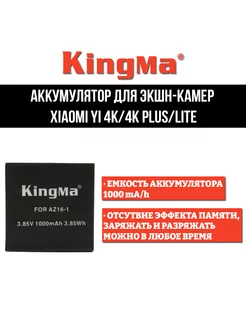 Аккумулятор для экшн-камер Xiaomi YI 4K 4К Plus Lite 1000mAh