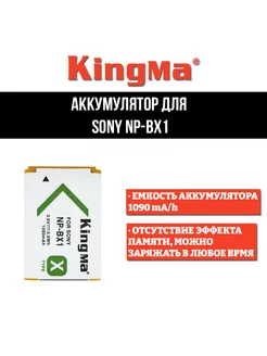 Аккумулятор для Sony NP-BX1 (1090 mAh)