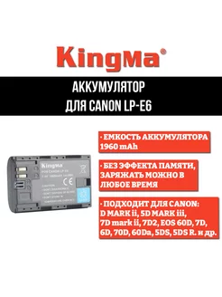 Аккумулятор для Canon LP-E6 (1960 mAh)