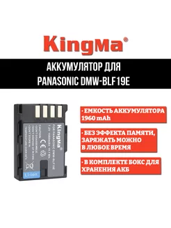 Аккумулятор для Panasonic DMW-BLF19E (1960 mAh)