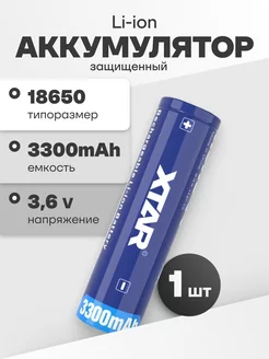 Аккумулятор 18650 Li-ion, литиевая батарейка 3.6V 3.3Ач 10A