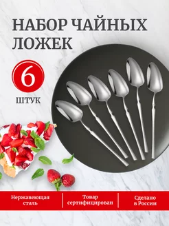 Набор чайных ложек на 6 персон