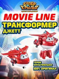 Робот трансформер Джетт MOVIE line Супер Крылья