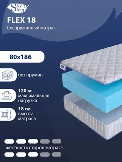 Матрас ортопедический FLEX 18 беспружинный 80x186