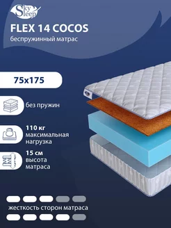 Матрас ортопедический FLEX 14 COCOS беспружинный 75x175