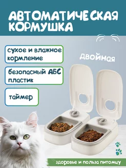 Кормушка двойная для животных с таймером