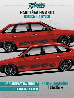 Наклейка на авто полосы Лада Lada 1600