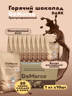 Горячий шоколад растворимый, Dark 02, 10шт по 1кг