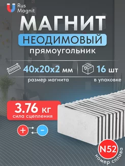 Неодимовый магнит прямоугольный 40х20х2 мм 16 шт