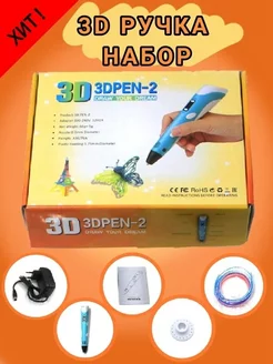 3D ручка набор