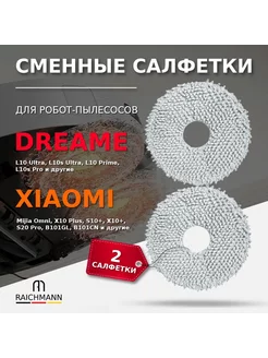 Сменные салфетки МОП (2 шт.) для робота-пылесоса Xiaomi