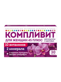 витамины для женщин 45+, 30 таблеток