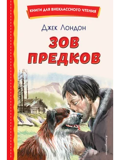 Зов предков (ил. В. Канивца)