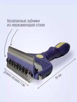 Фурминатор расческа для собак