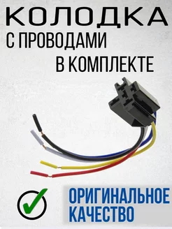 Starline Реле автомобильное 5 контактное с колодкой 12V