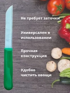 Нож кухонный универсальный