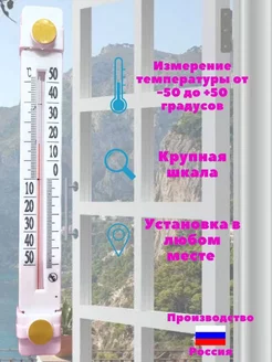 Термометр на окно самоклеящийся уличный