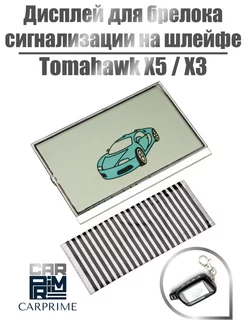 Дисплей для TOMAHAWK X5,X3 на шлейфе