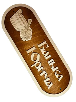 Табличка для бани