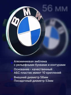 Заглушка диска БМВ Колпачок BMW 56мм 1шт