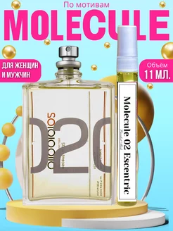 Духи молекула 02 Molecule Escentric