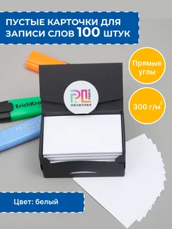 Карточки для заметок и записи слов белые пустые 100 штук