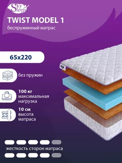 Матрас ортопедический TWIST MODEL 1 беспружинный 65x220