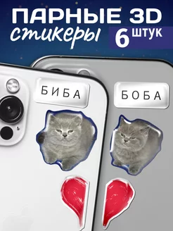 3d Стикеры парные коты