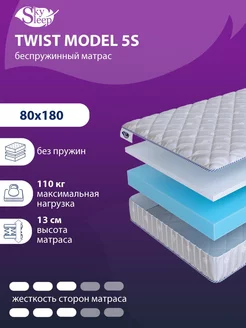 Матрас ортопедический TWIST MODEL 5S беспружинный 80x180