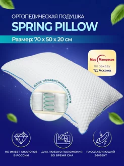 Подушка для сна 50х70 анатомическая Spring Pillow