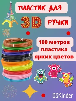 Пластик для 3д ручки Стержни 3d-ручки