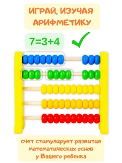 Счеты для детей деревянные