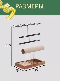 Подставка держатель для украшений и бижутерии