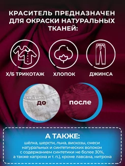 Краска для ткани рубиновая 20 г