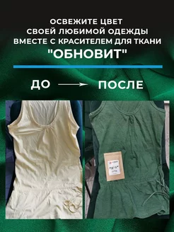 Краска для ткани зеленая 20 г