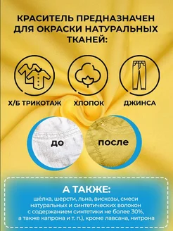 Краска для ткани желтая 20 г