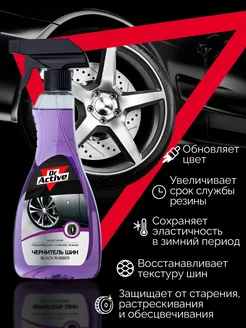 Чернитель шин Black Rubber на водной основе, 0,5 л