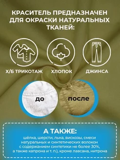 Краска для ткани защитный 20 г