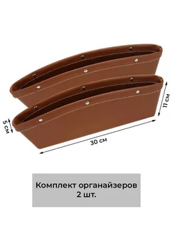 Автомобильный органайзер между сиденьями Premium