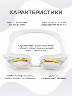 Очки для плавания взрослые в бассейне AF 2278