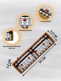 Счеты Абакус 13 разрядные