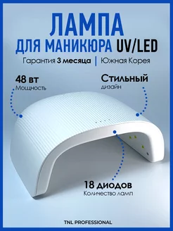 LED UV УФ лампа для маникюра 48Вт