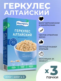 Овсяные хлопья геркулес Алтайский 3шт по 400гр