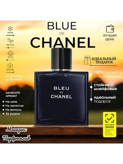 Bleu De Chanel Туалетная вода 100мл